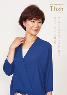 2019年全理連ニューヘア
