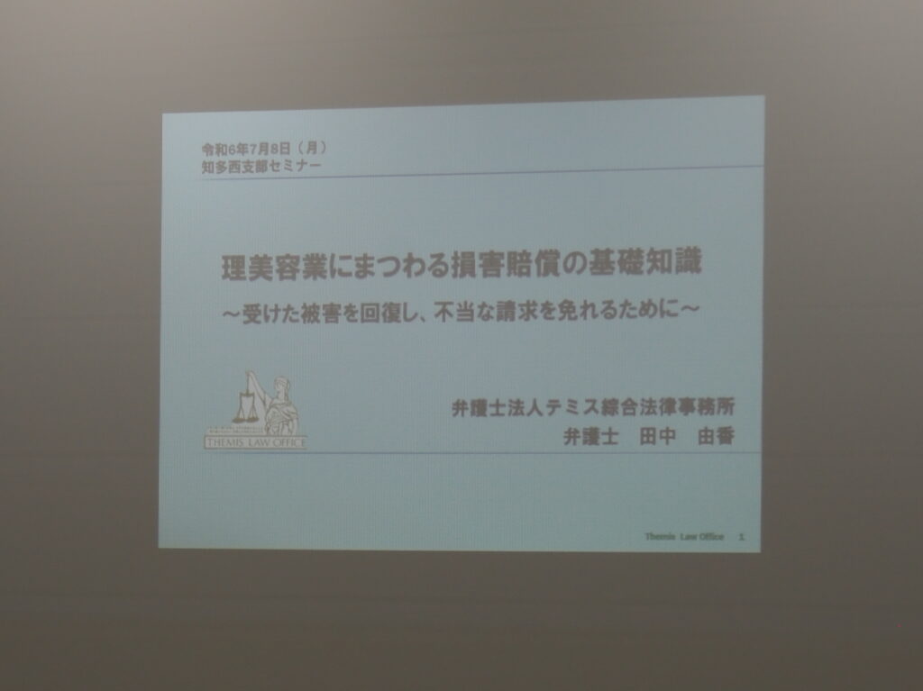 理美容に係る損害賠償請求について