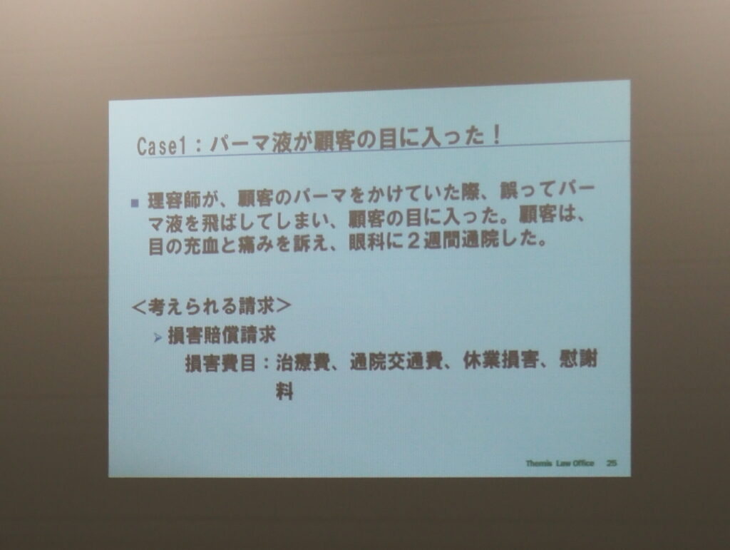 パーマ液が目に入った場合の対処法